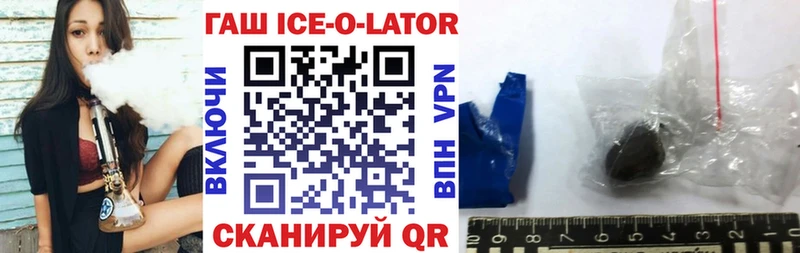 закладка  Правдинск  ГАШИШ ice o lator 