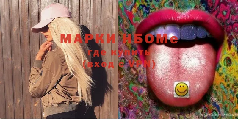 Марки N-bome 1,8мг  Правдинск 